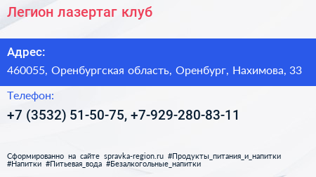 Легион лазертаг клуб - визитка