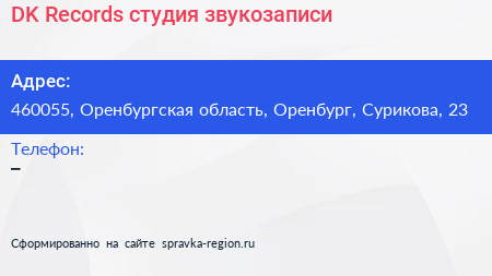 DK Records студия звукозаписи - визитка
