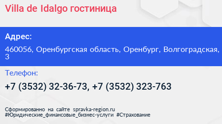 Villa de Idalgo гостиница - визитка