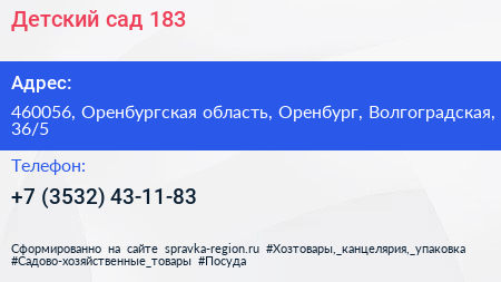 Детский сад 183 - визитка