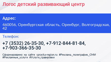 Логос детский развивающий центр - визитка