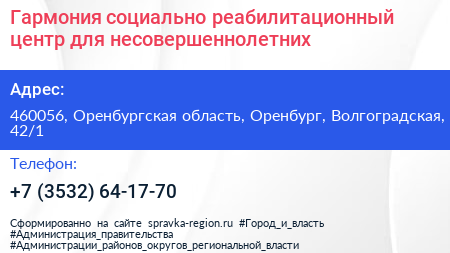 Гармония социально реабилитационный центр для несовершеннолетних - визитка