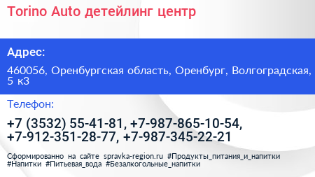 Torino Auto детейлинг центр - визитка