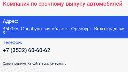 Компания по срочному выкупу автомобилей - визитка