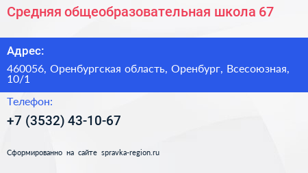 Средняя общеобразовательная школа 67 - визитка