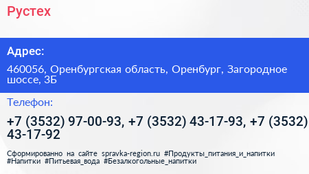 Рустех - визитка