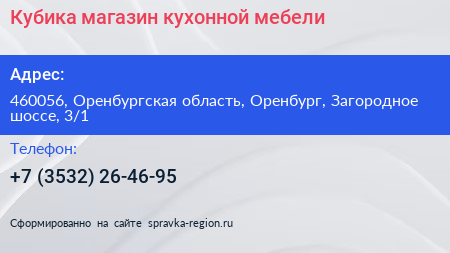 Кубика магазин кухонной мебели - визитка