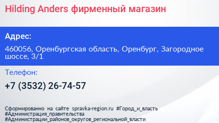 Hilding Anders фирменный магазин - визитка