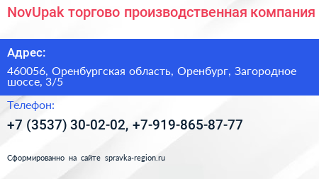 NovUpak торгово производственная компания - визитка