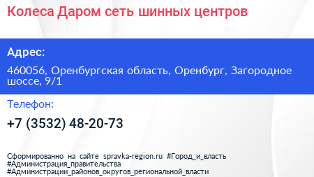 Колеса Даром сеть шинных центров - визитка