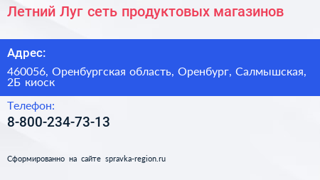 Летний Луг сеть продуктовых магазинов - визитка