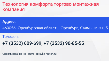 Технология комфорта торгово монтажная компания - визитка