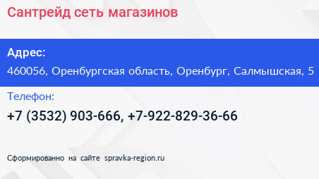 Сантрейд сеть магазинов - визитка