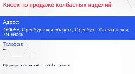 Киоск по продаже колбасных изделий - визитка
