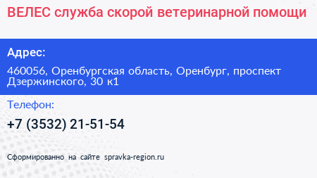 ВЕЛЕС служба скорой ветеринарной помощи - визитка