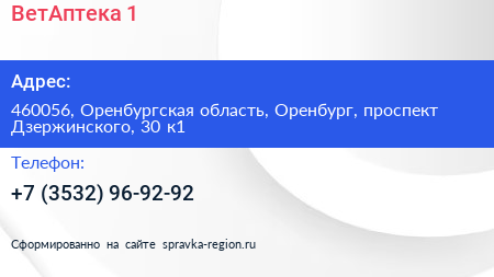 ВетАптека 1 - визитка