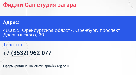 Фиджи Сан студия загара - визитка