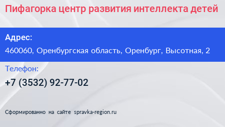 Пифагорка центр развития интеллекта детей - визитка