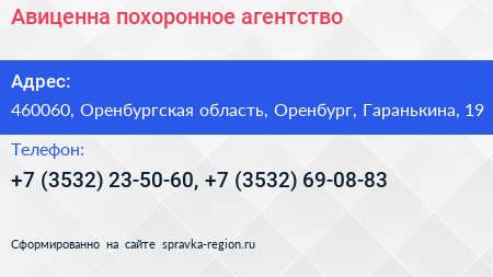 Авиценна похоронное агентство - визитка