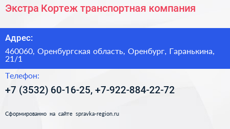 Экстра Кортеж транспортная компания - визитка