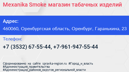 Mexanika Smoke магазин табачных изделий - визитка
