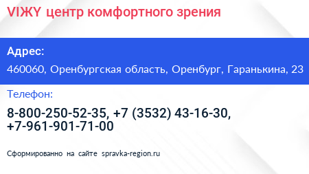 VIЖY центр комфортного зрения - визитка