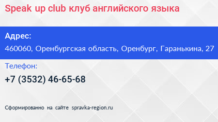 Speak up club клуб английского языка - визитка