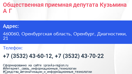 Общественная приемная депутата Кузьмина А Г  - визитка