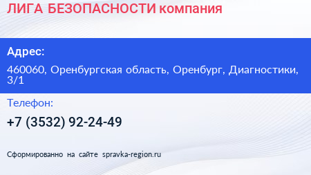 ЛИГА БЕЗОПАСНОСТИ компания - визитка