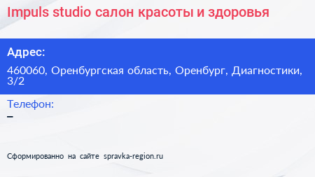 Impuls studio салон красоты и здоровья - визитка
