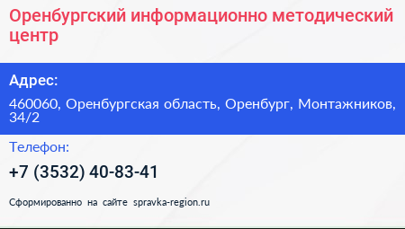 Оренбургский информационно методический центр - визитка