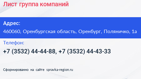 Лист группа компаний - визитка