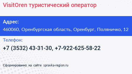 VisitOren туристический оператор - визитка