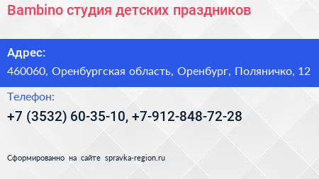 Bambino студия детских праздников - визитка