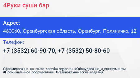 4Руки суши бар - визитка