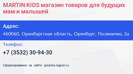 MARTIN KIDS магазин товаров для будущих мам и малышей - визитка