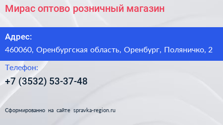 Мирас оптово розничный магазин - визитка