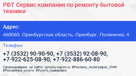 РБТ Сервис компания по ремонту бытовой техники - визитка