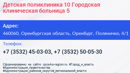 Детская поликлиника 10 Городская клиническая больница 5 - визитка