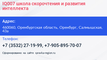 IQ007 школа скорочтения и развития интеллекта - визитка
