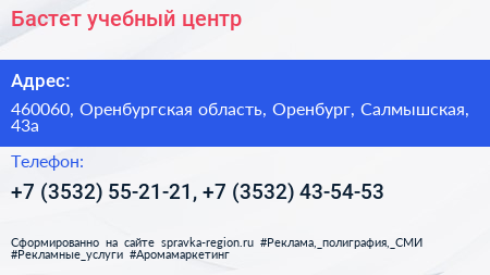 Бастет учебный центр - визитка