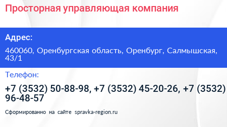 Просторная управляющая компания - визитка