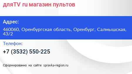 дляTV ru магазин пультов - визитка