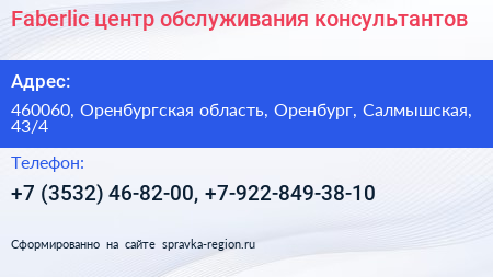 Faberlic центр обслуживания консультантов - визитка