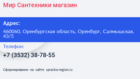 Мир Сантехники магазин - визитка
