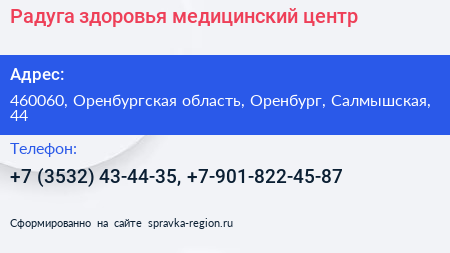 Радуга здоровья медицинский центр - визитка