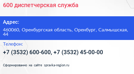 600 диспетчерская служба - визитка