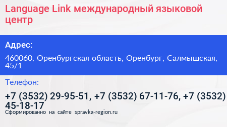 Language Link международный языковой центр - визитка