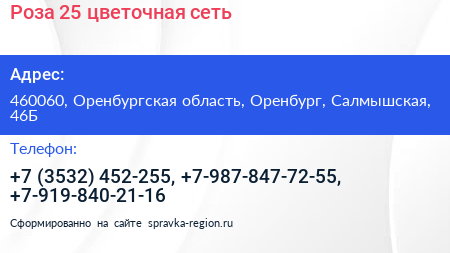 Роза 25 цветочная сеть - визитка