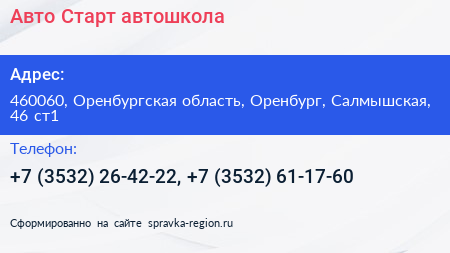 Авто Старт автошкола - визитка